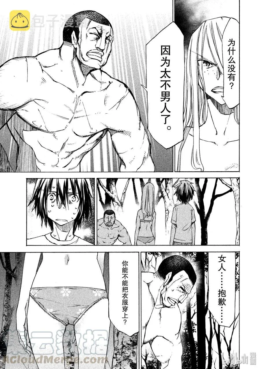 14 同伴 第13页