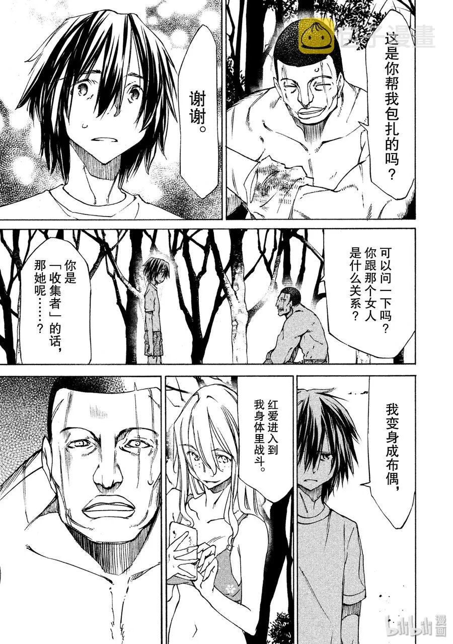 14 同伴 第23页