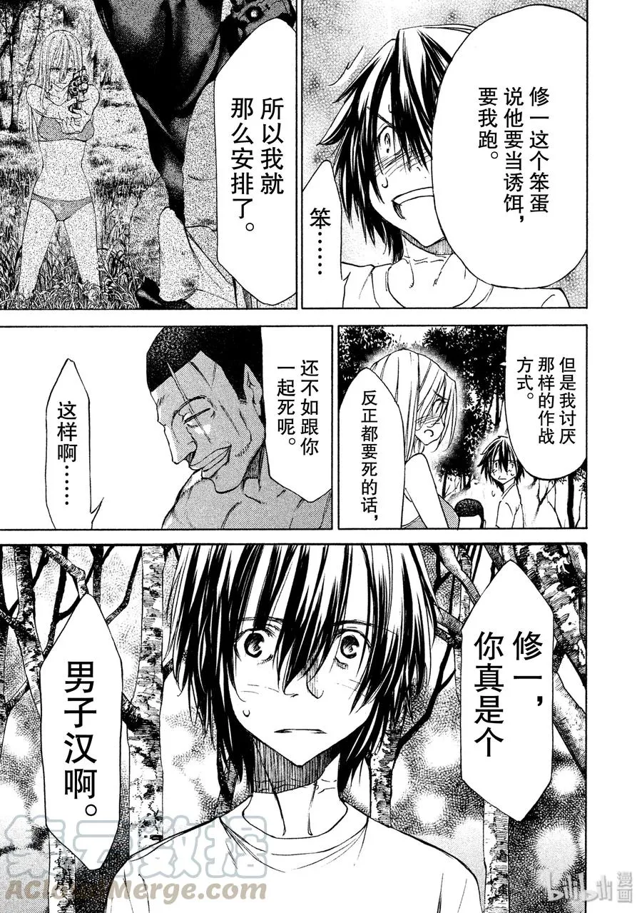 14 同伴 第25页