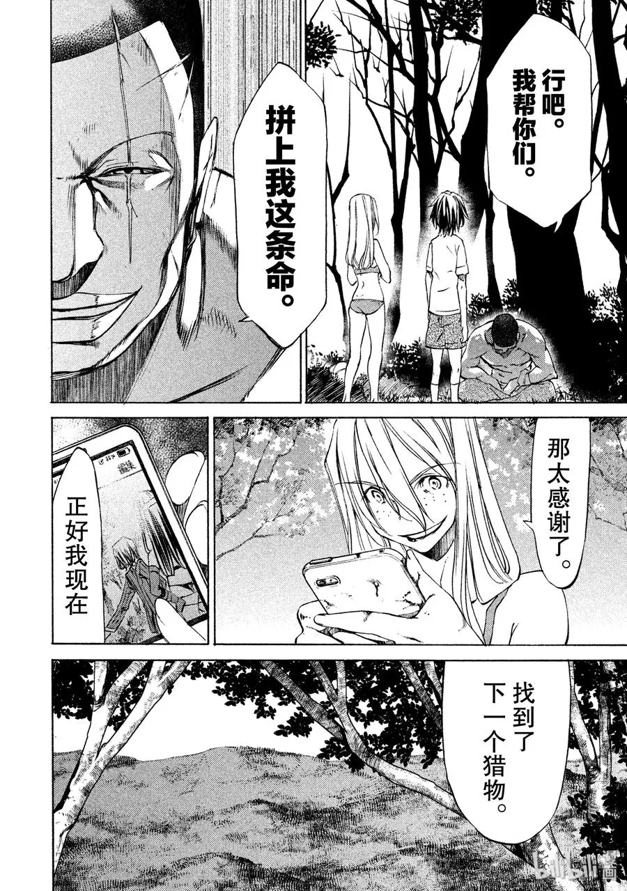 14 同伴 第26页