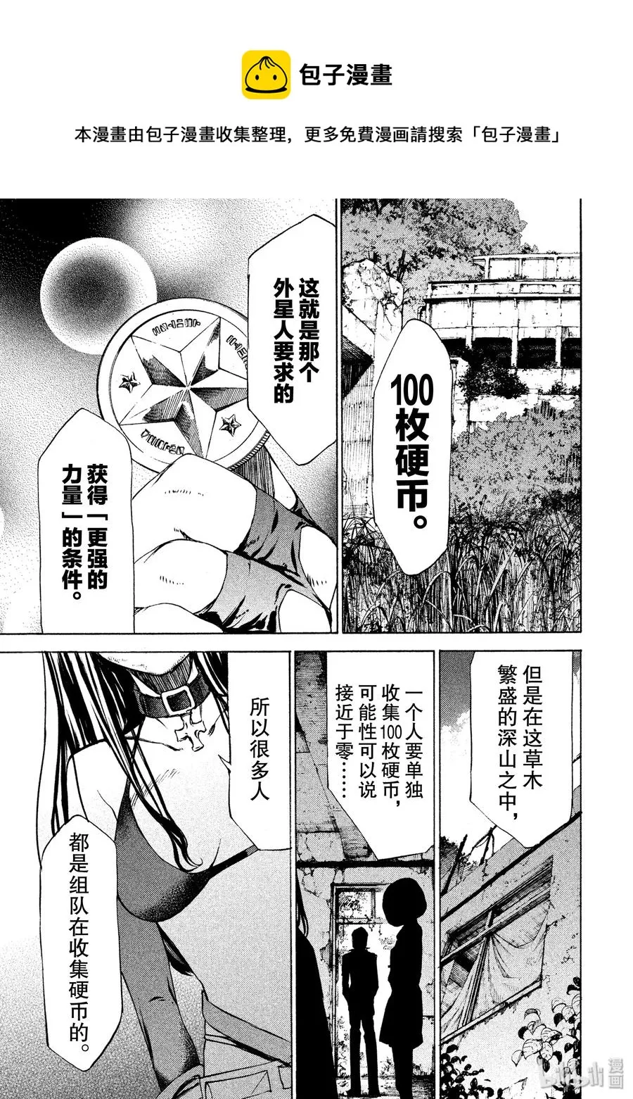 14 同伴 第27页