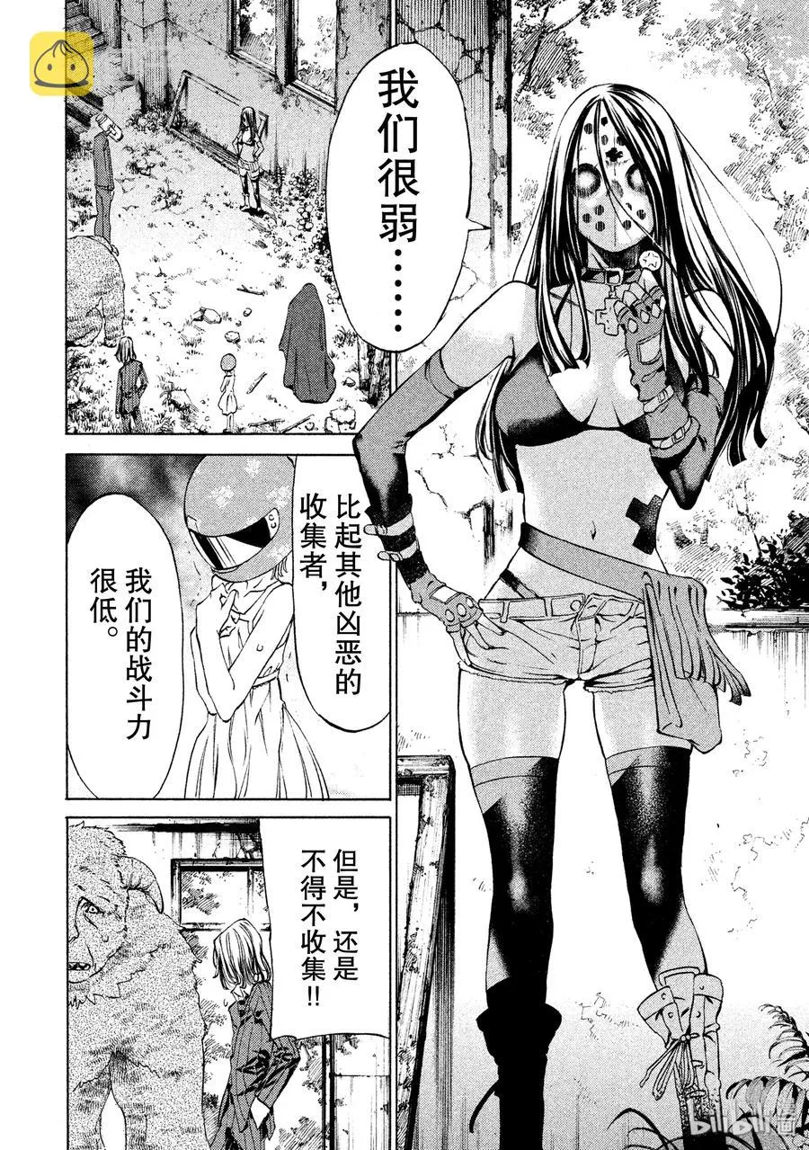 14 同伴 第28页