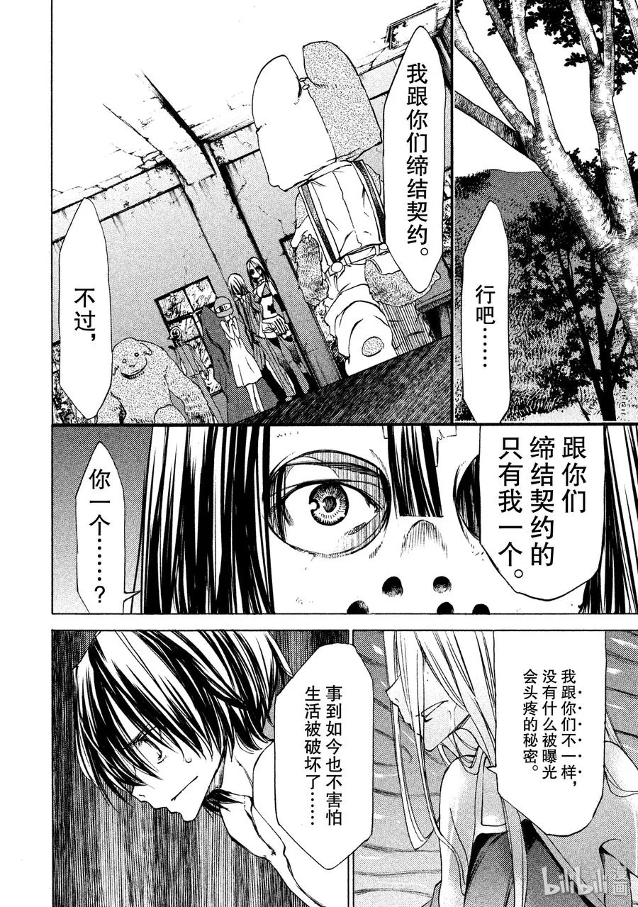 15 特别的契约 第18页