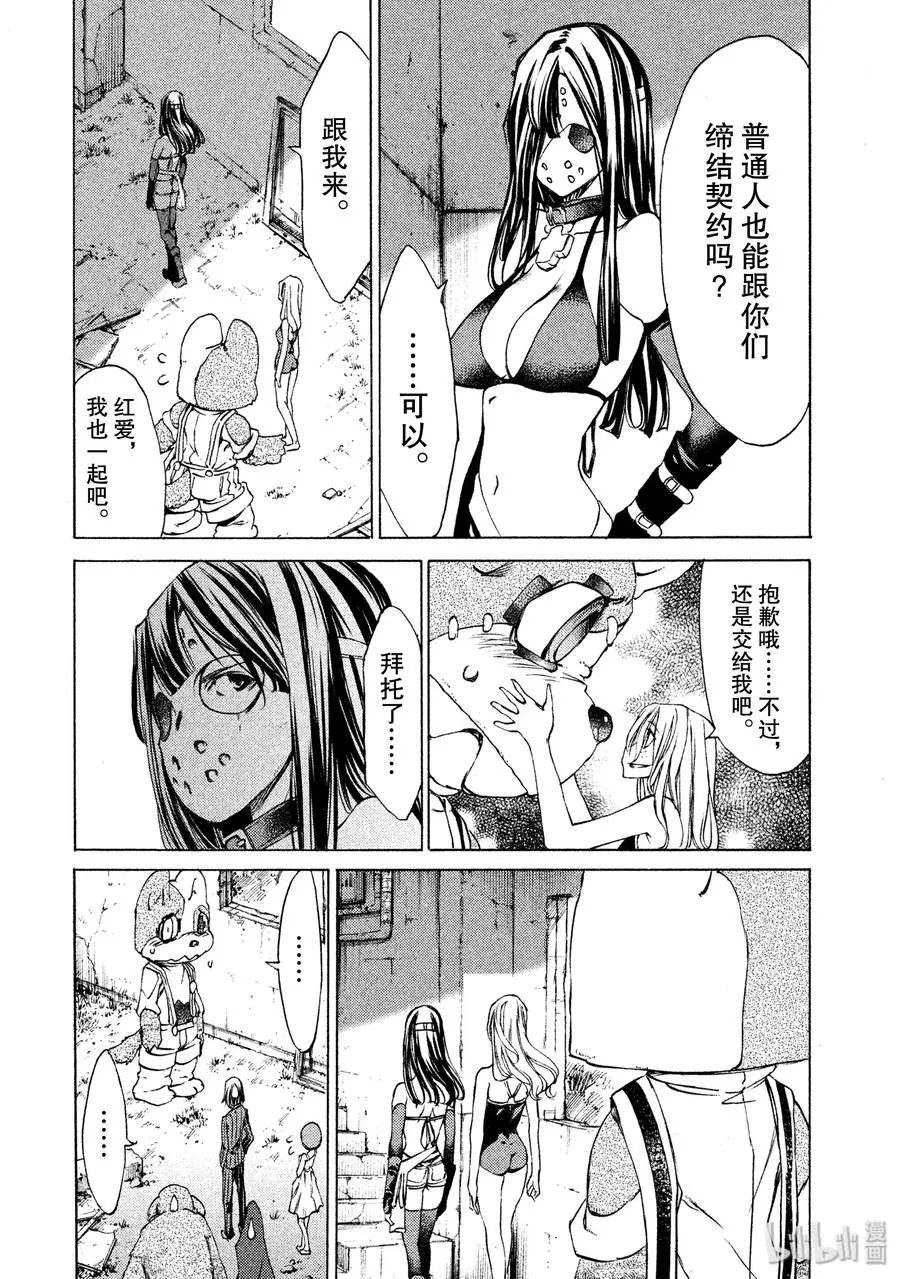 15 特别的契约 第22页