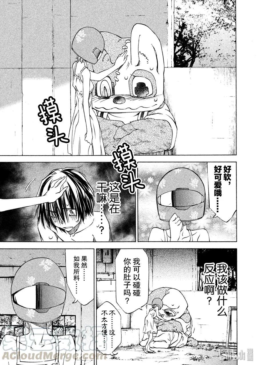 15 特别的契约 第29页