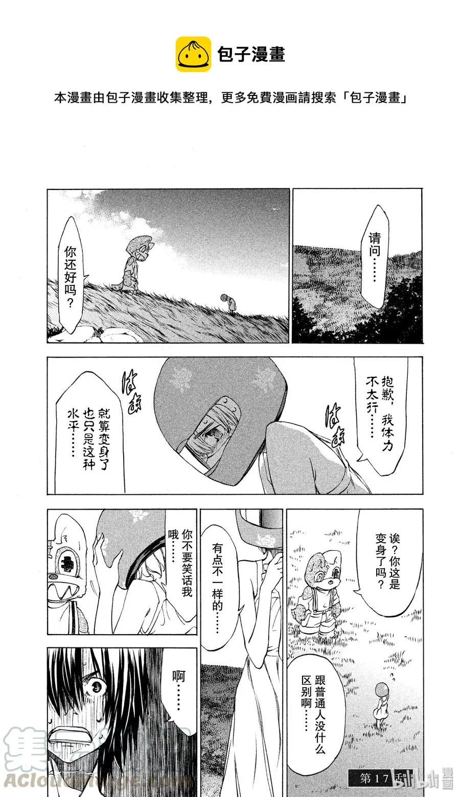 17 仪式 第1页