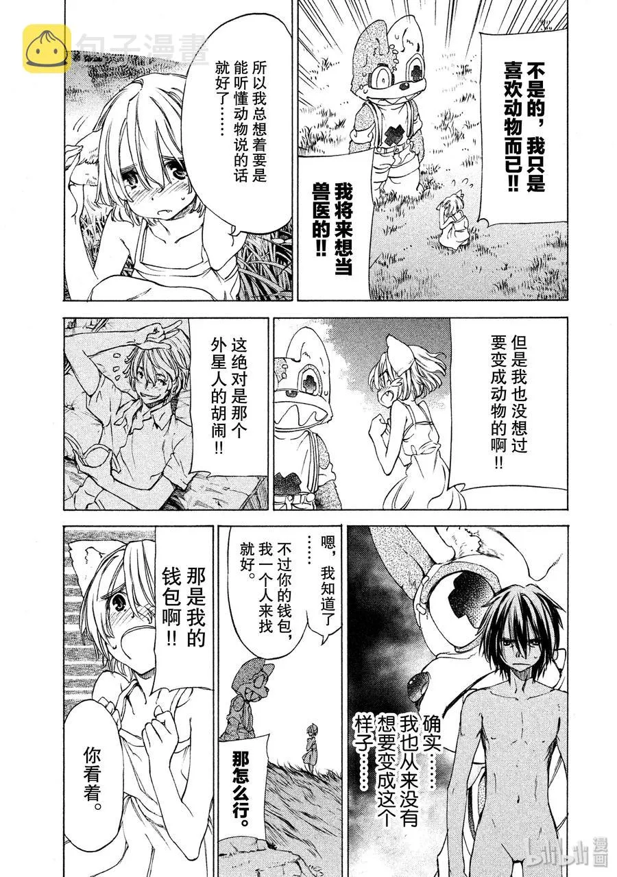 17 仪式 第3页