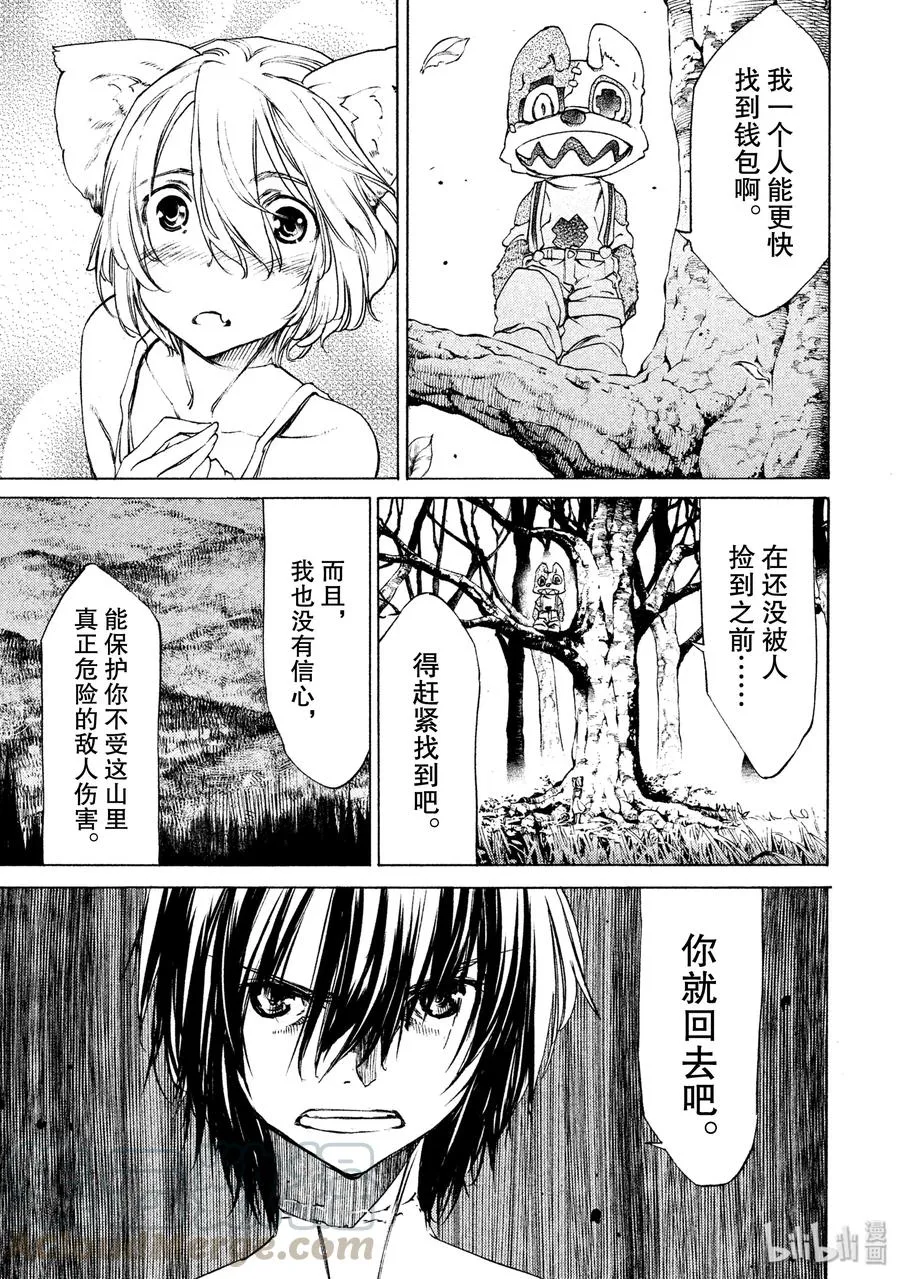 17 仪式 第5页