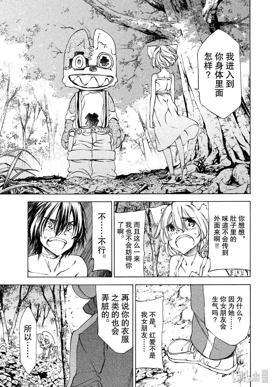 17 仪式 第7页