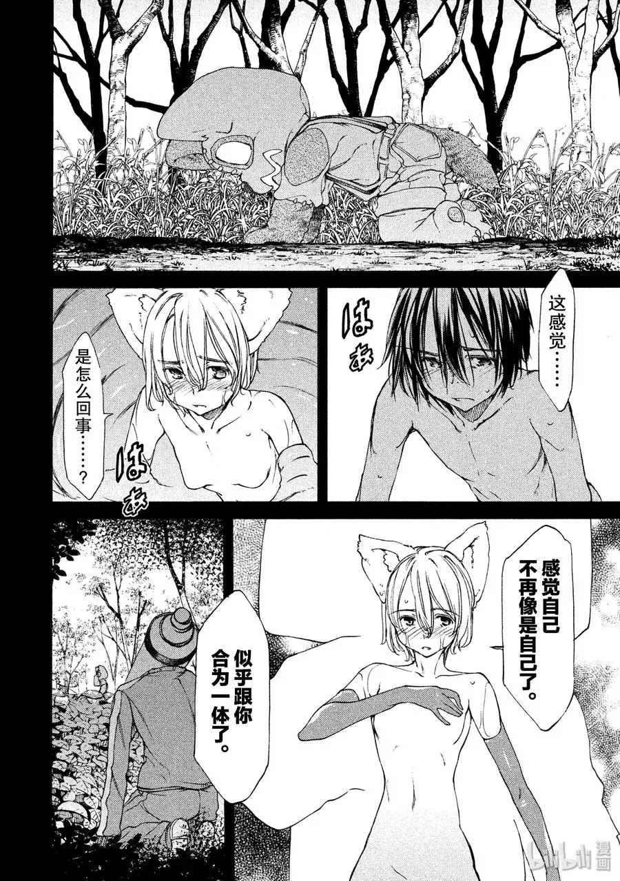 17 仪式 第10页