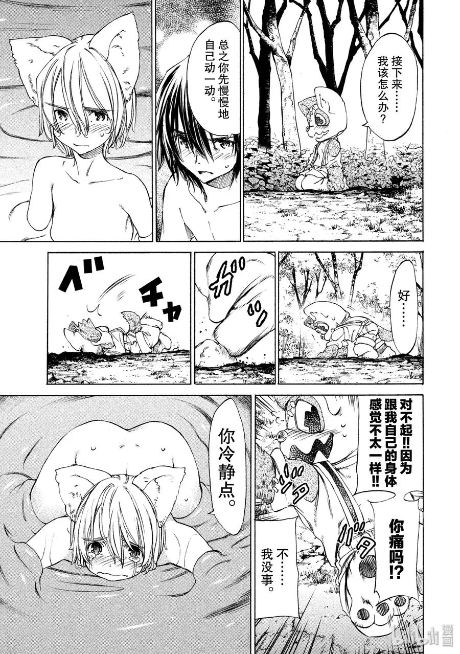 17 仪式 第11页
