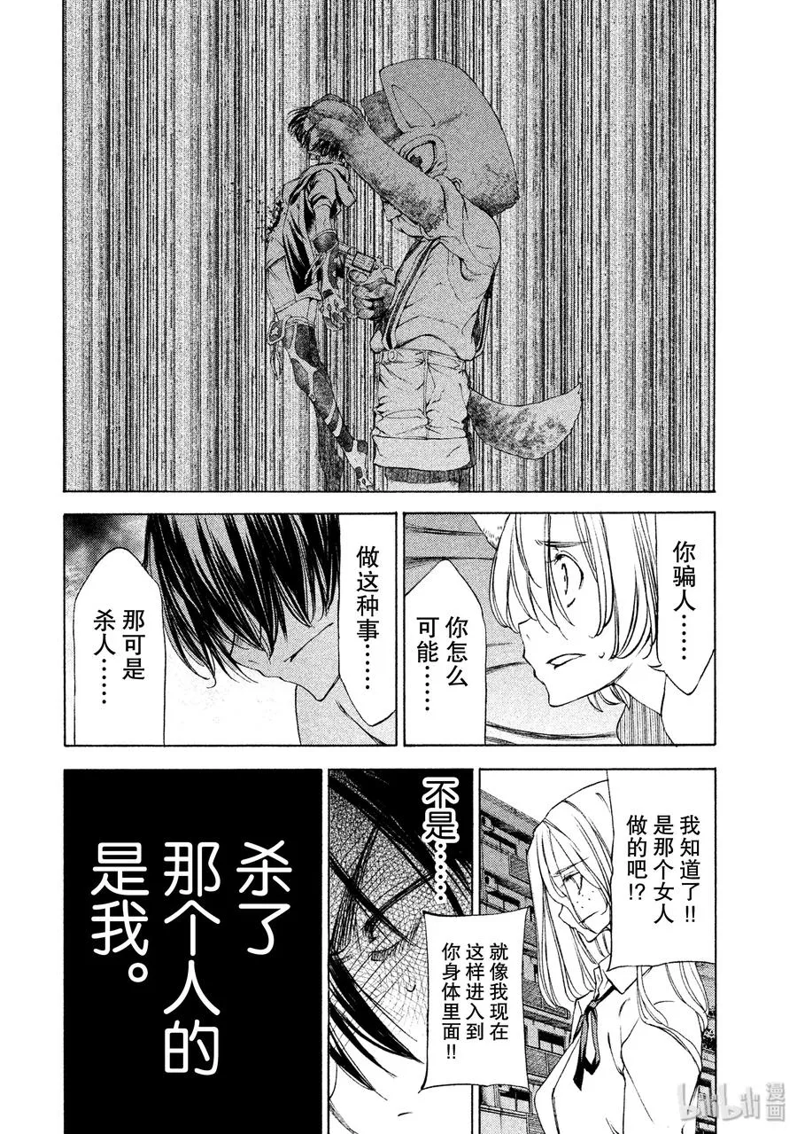 18 钱包的下落 第8页