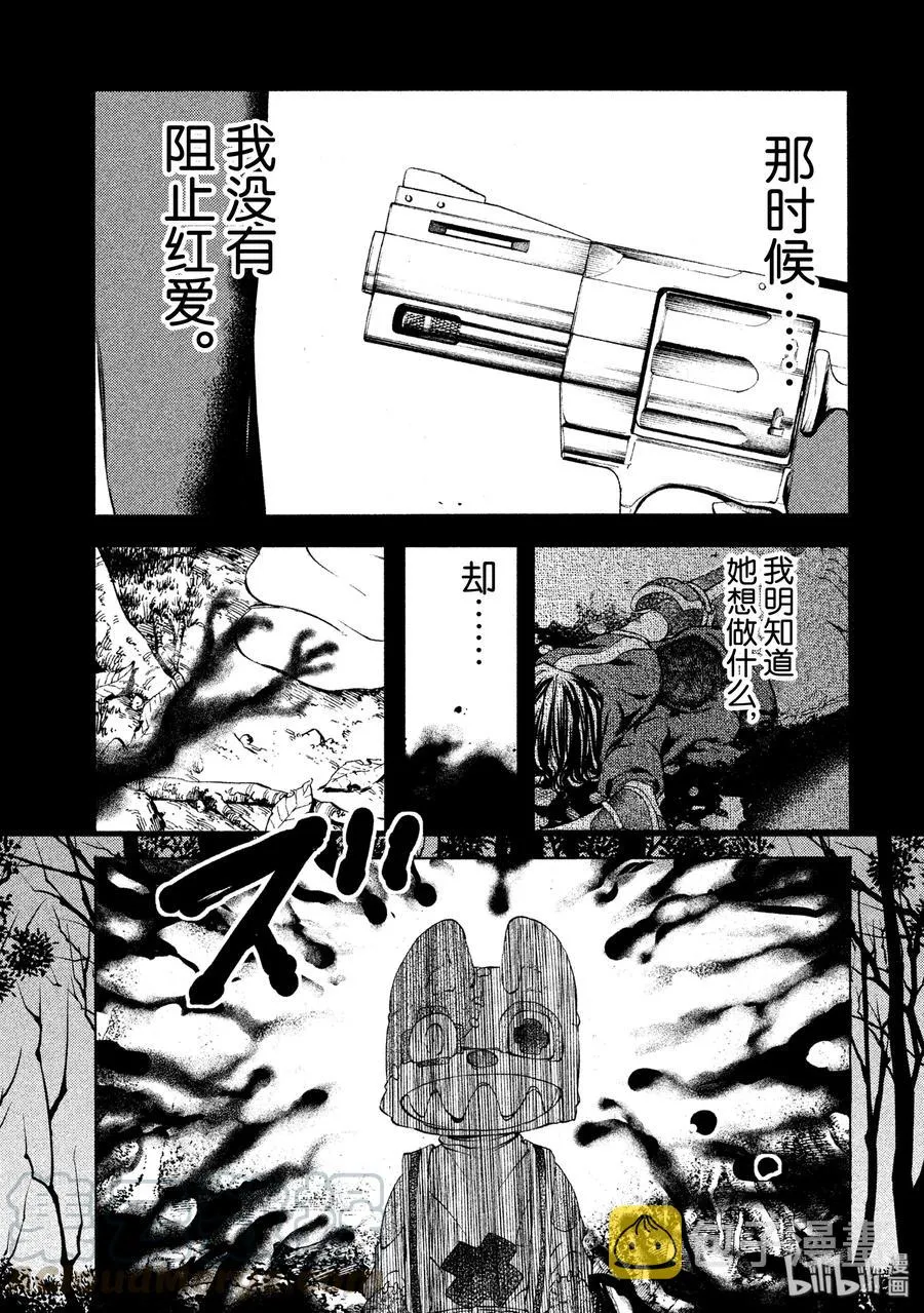 18 钱包的下落 第9页