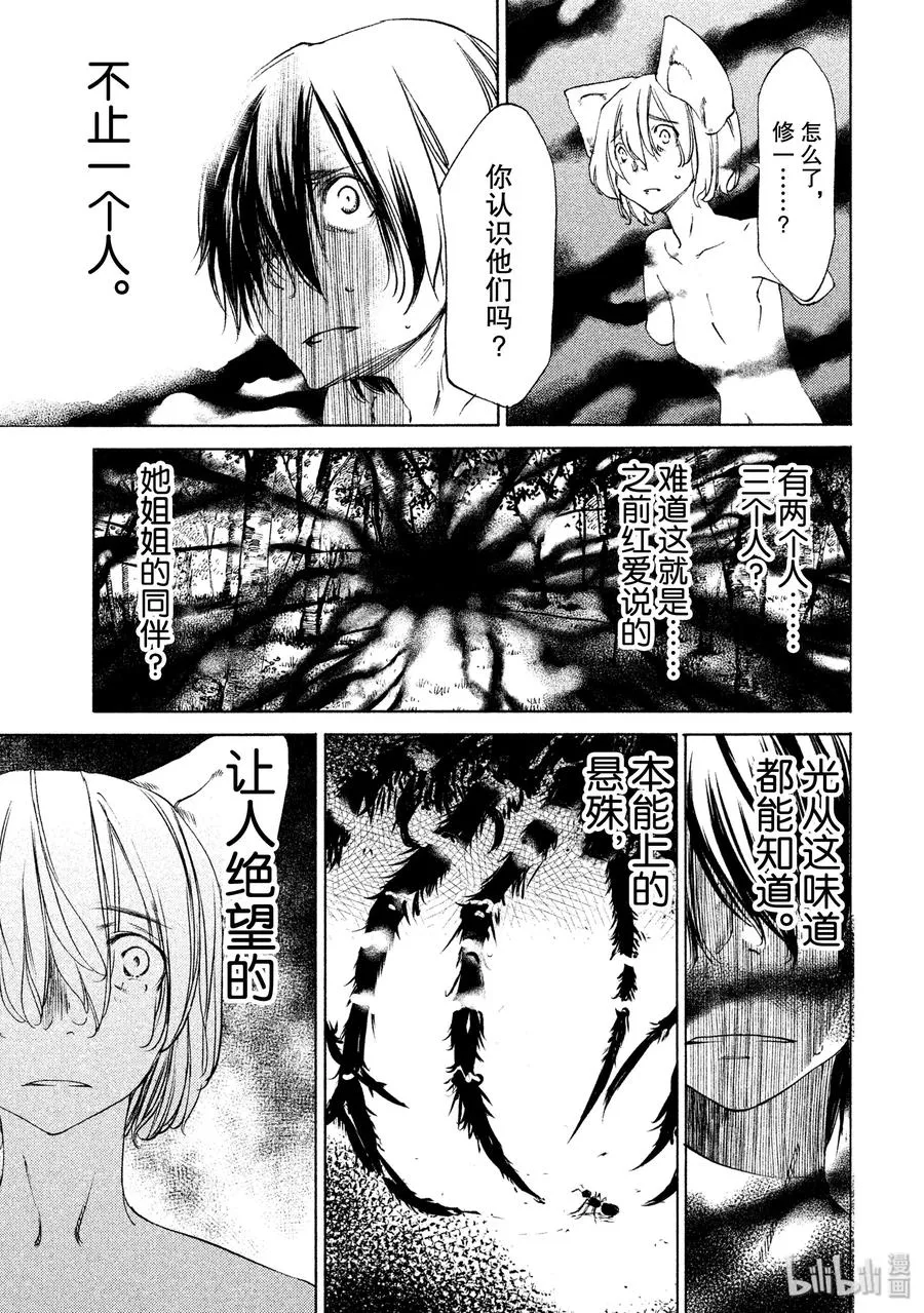 18 钱包的下落 第11页
