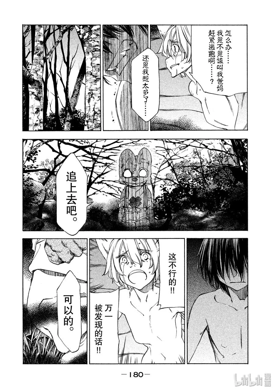 18 钱包的下落 第14页