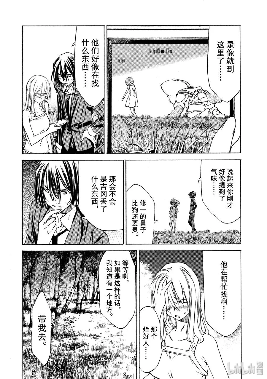 20 我的修一 第20页