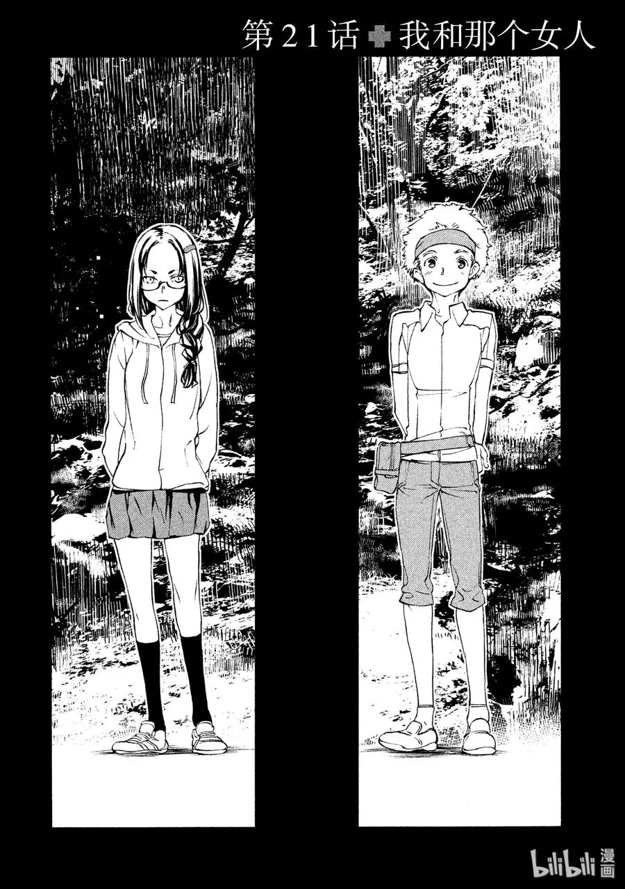 21 我和那个女人 第2页
