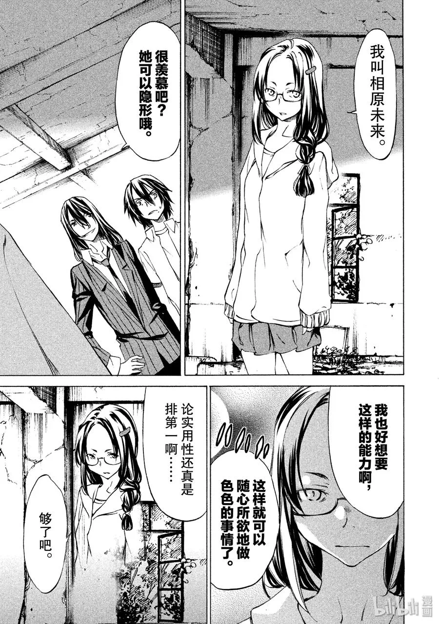 21 我和那个女人 第11页