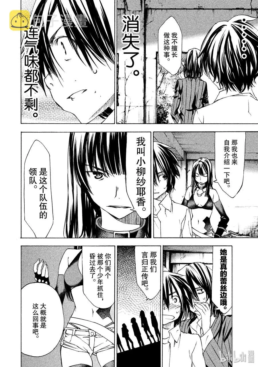 21 我和那个女人 第12页