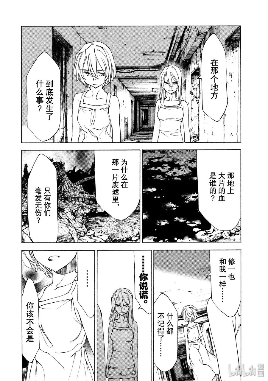 21 我和那个女人 第16页
