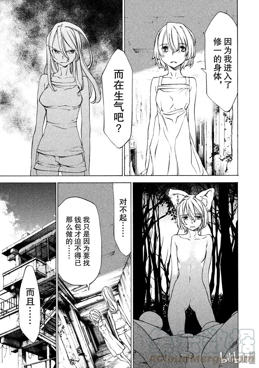 21 我和那个女人 第17页