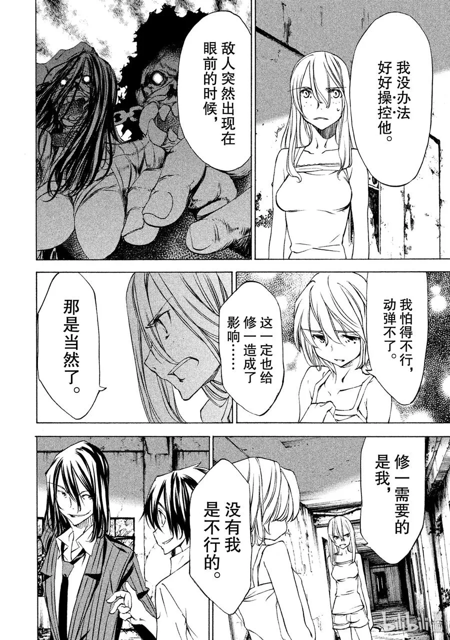 21 我和那个女人 第18页