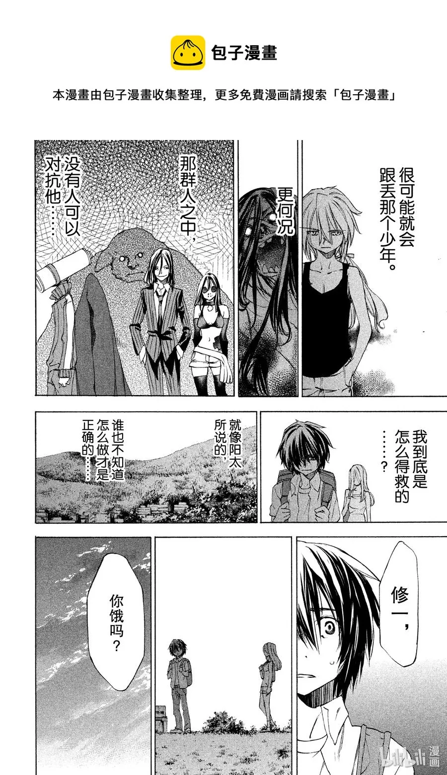 21 我和那个女人 第22页