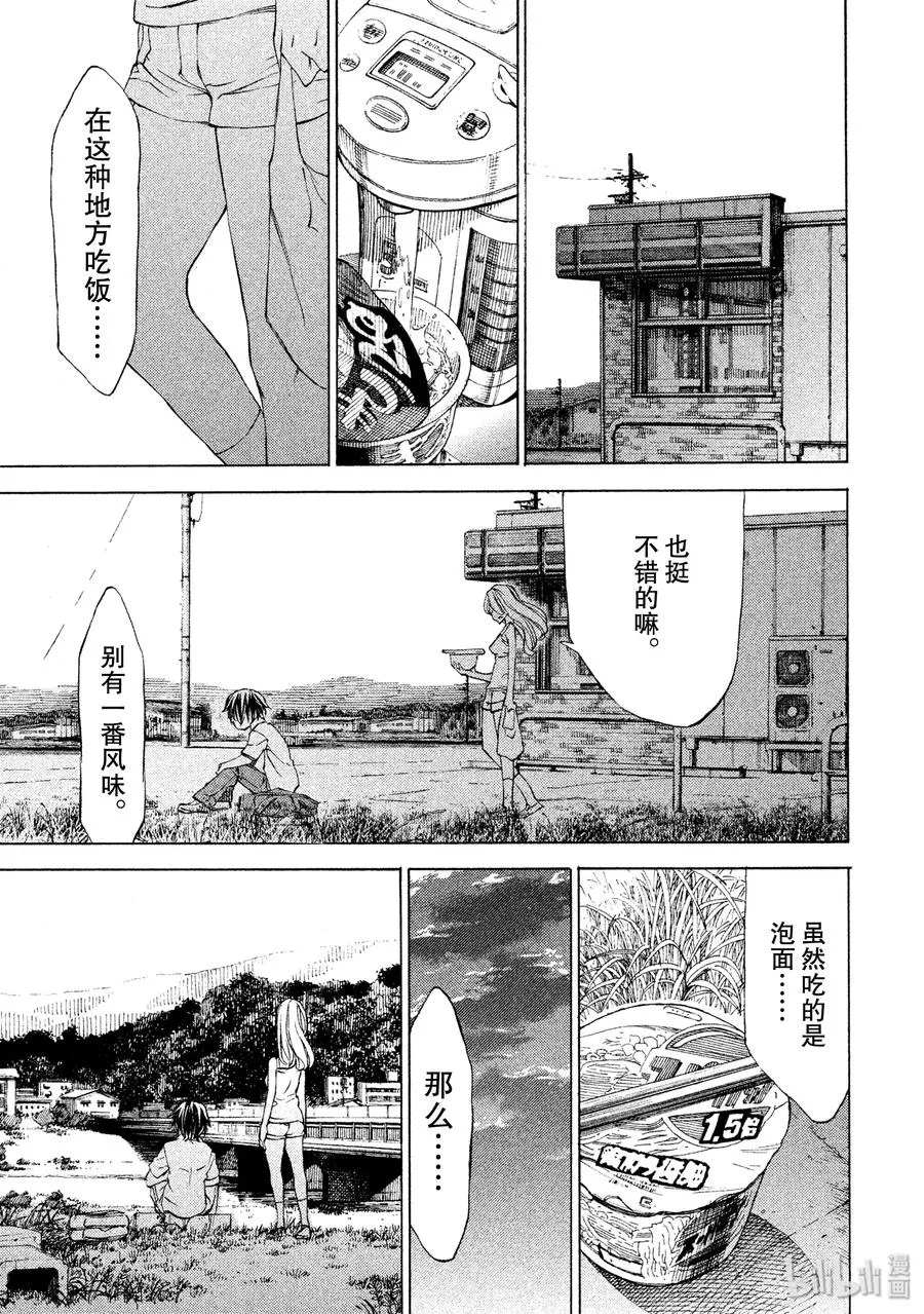 21 我和那个女人 第23页