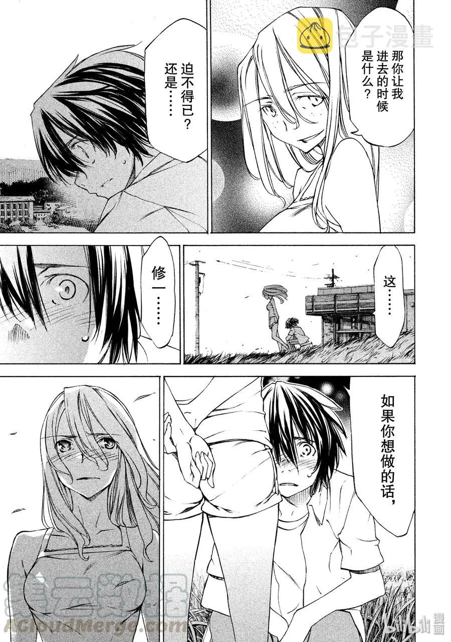 21 我和那个女人 第25页