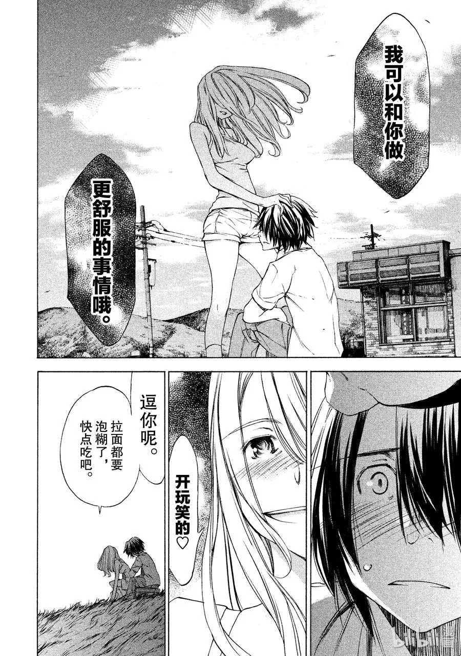 21 我和那个女人 第26页