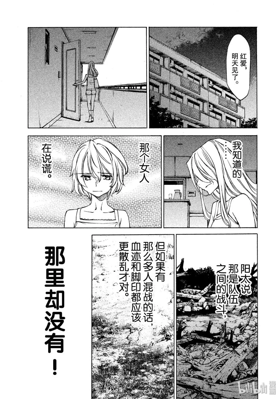 21 我和那个女人 第27页