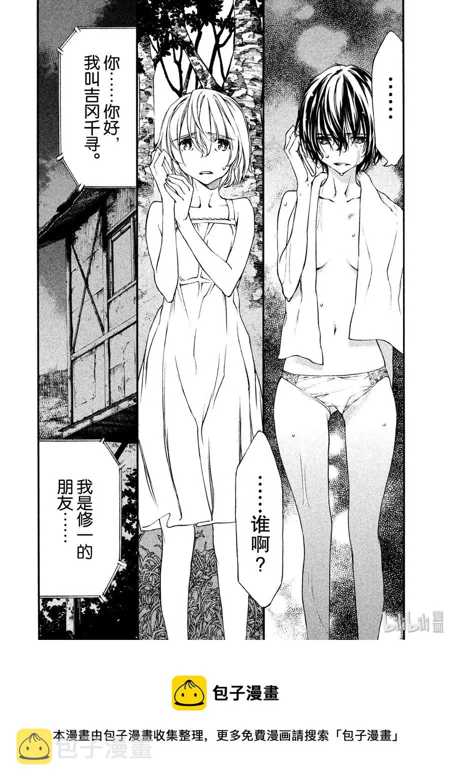 21 我和那个女人 第30页
