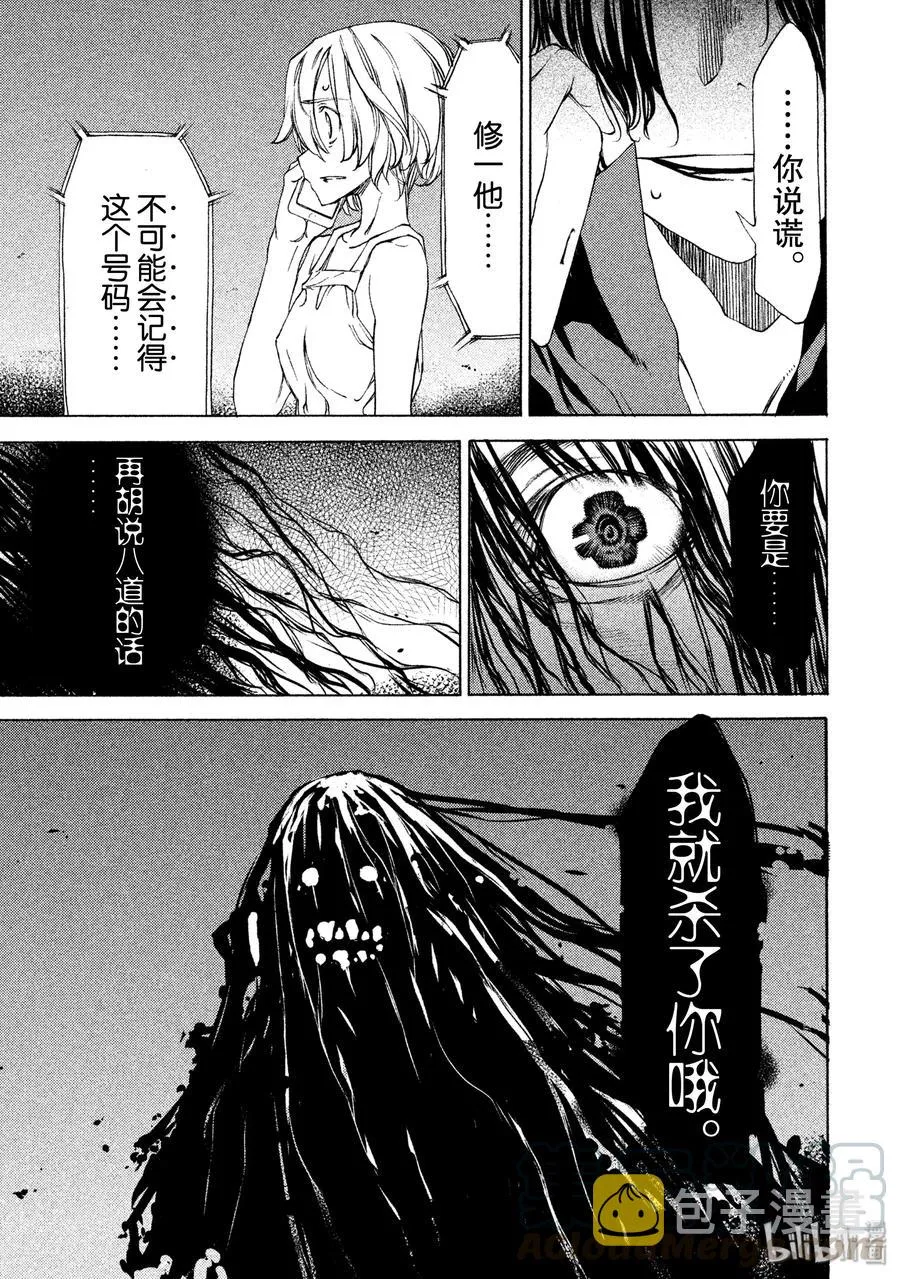 22 特别的力量 第13页