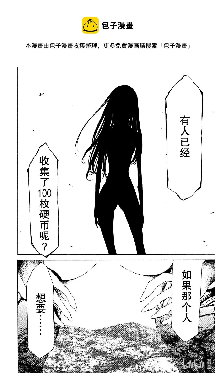 22 特别的力量 第22页