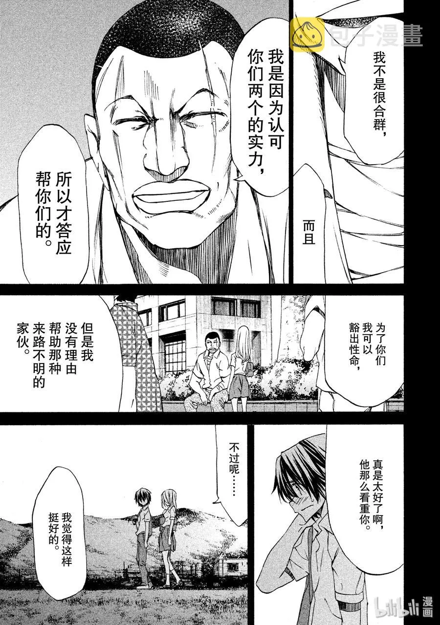 23 可靠的伙伴 第11页