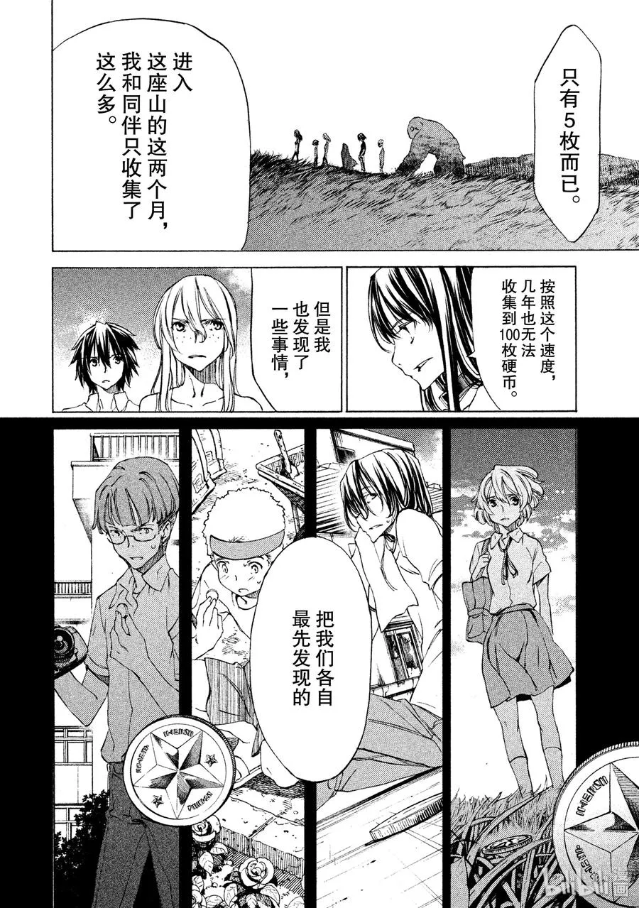23 可靠的伙伴 第16页