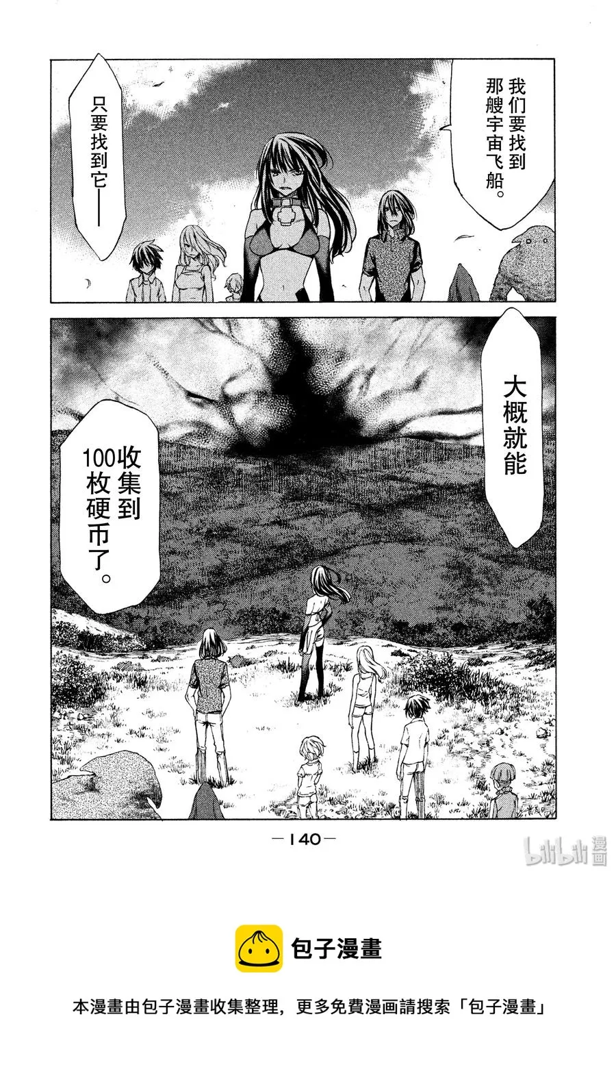 23 可靠的伙伴 第18页
