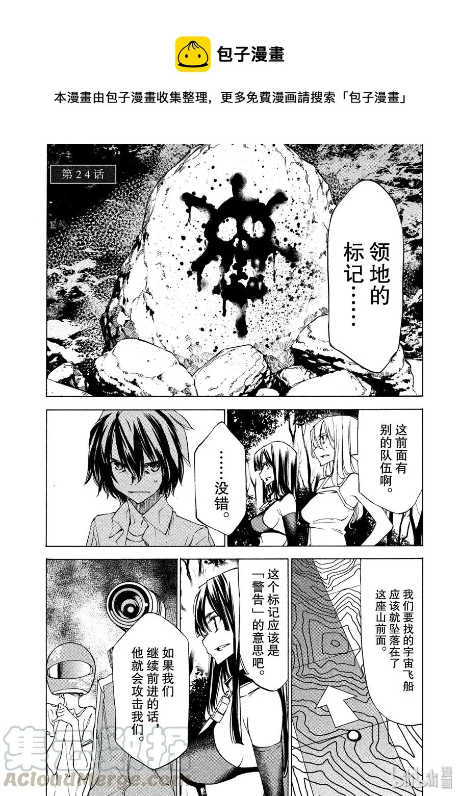 24 领地的标记 第1页