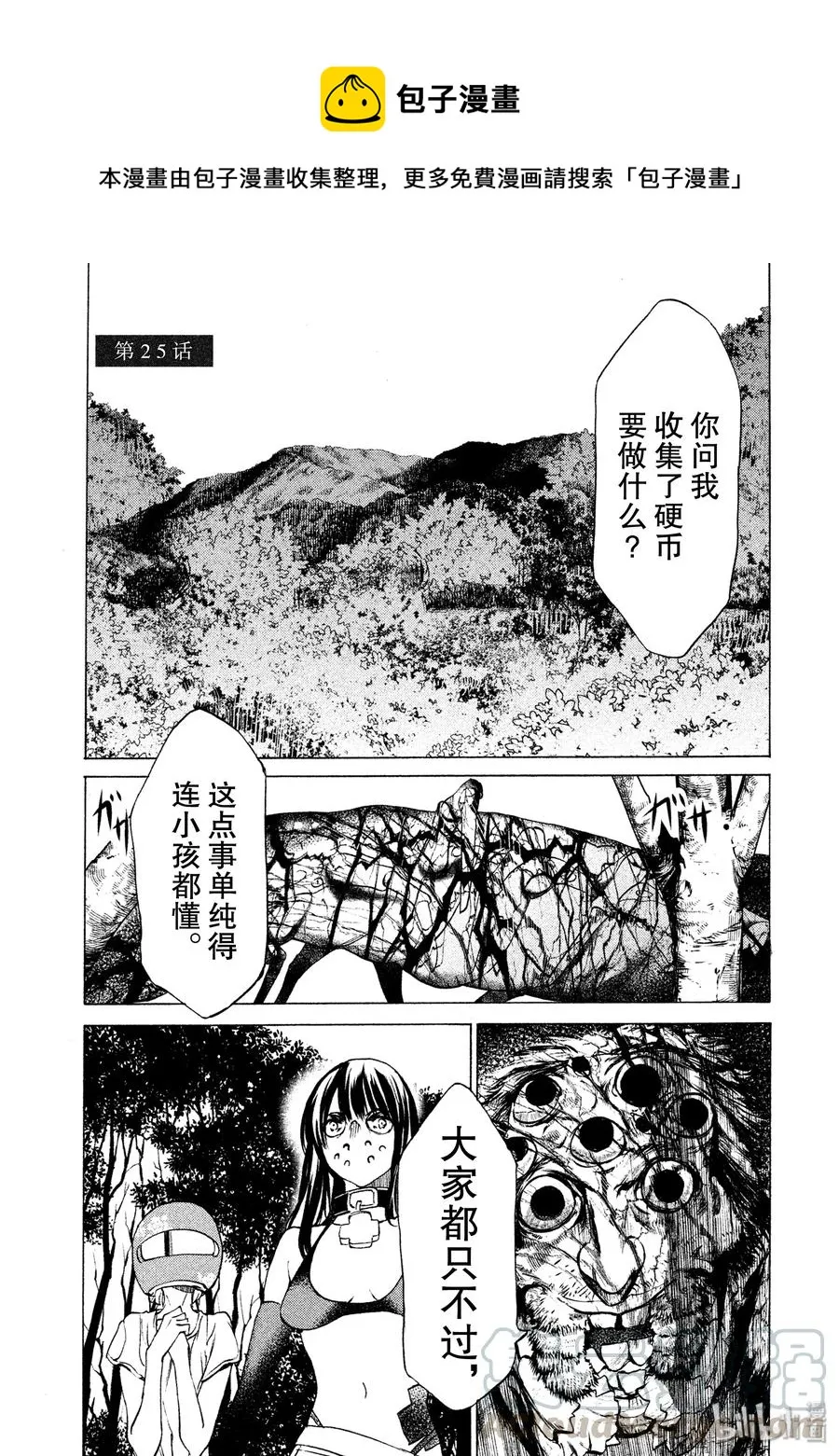 25 争取时间 第1页