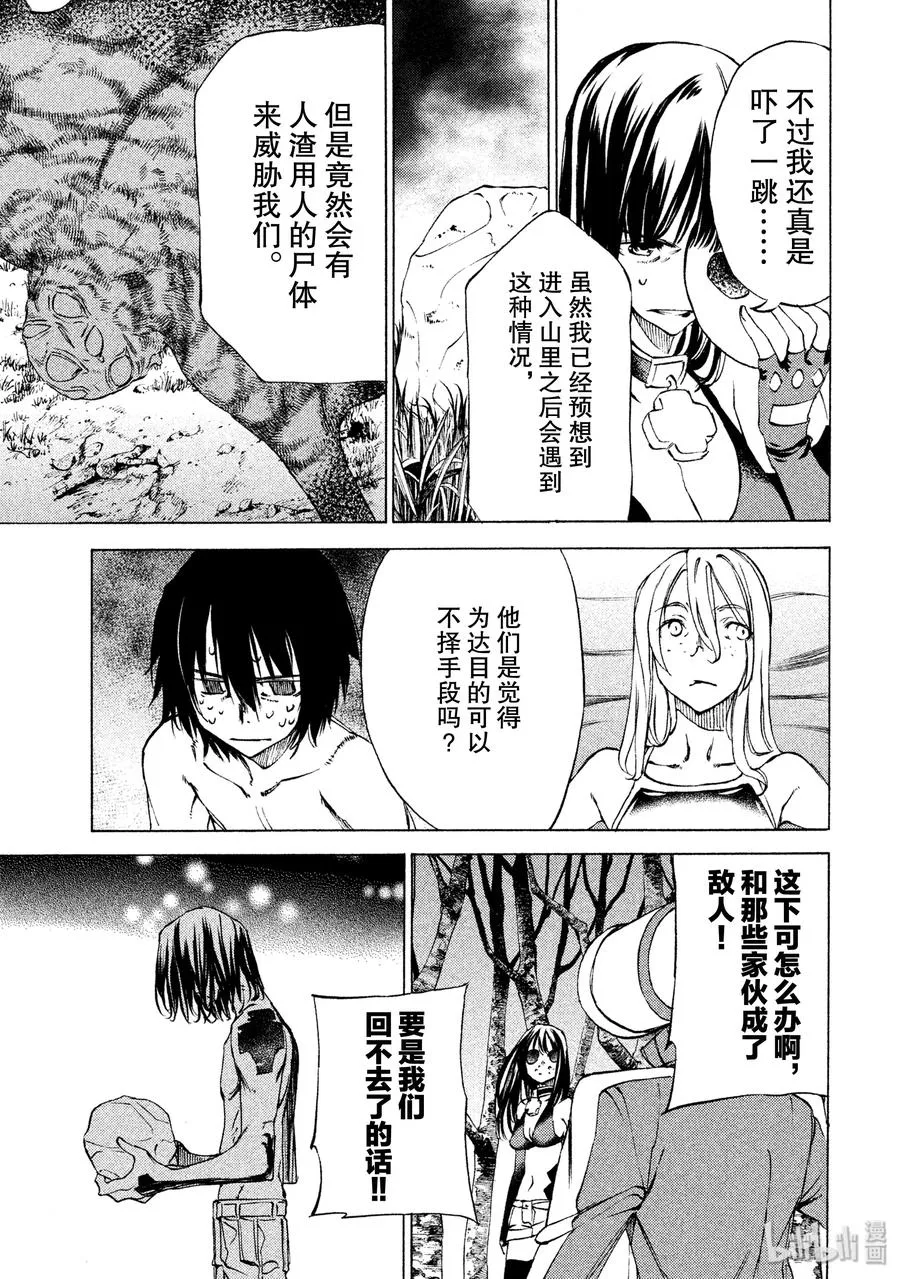 25 争取时间 第23页