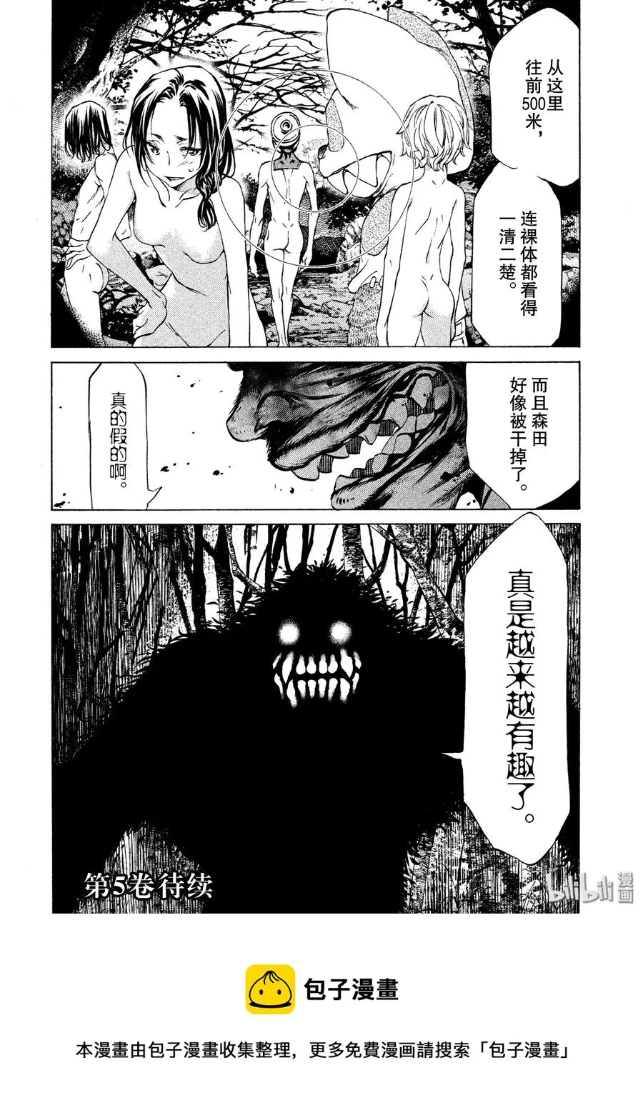 25 争取时间 第26页
