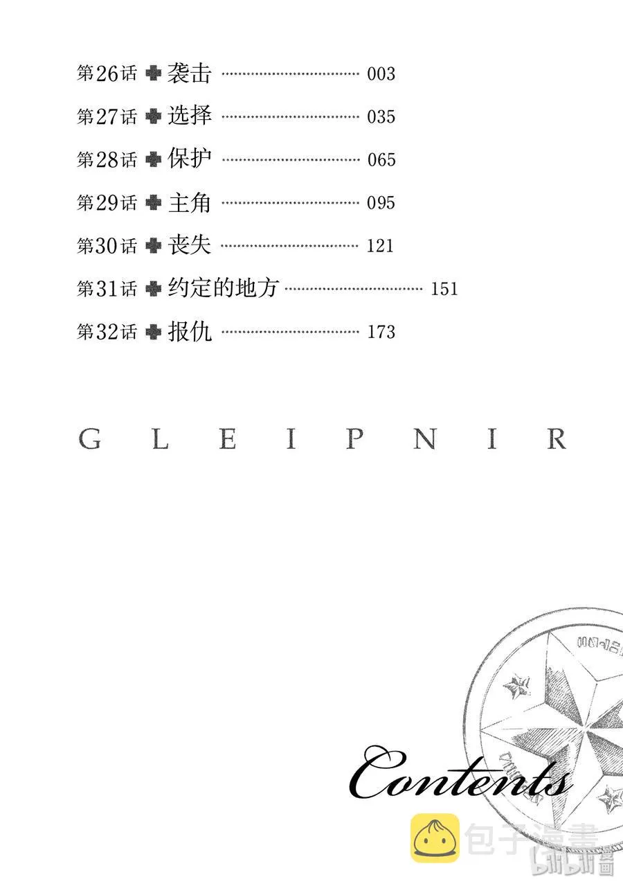 26 袭击 第3页