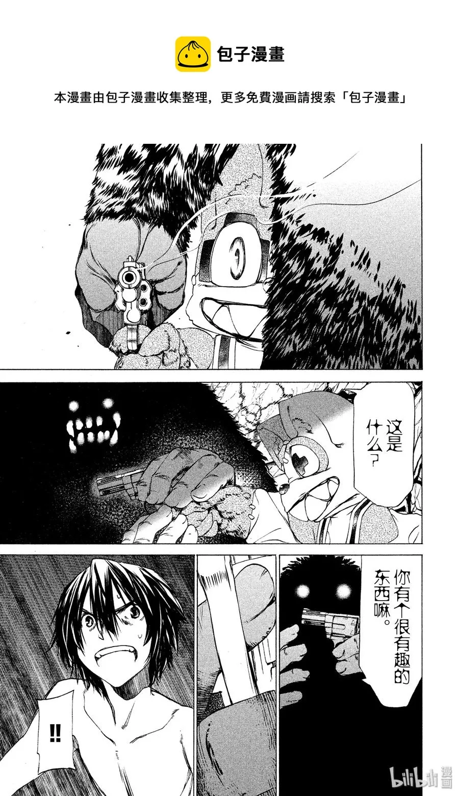 26 袭击 第32页