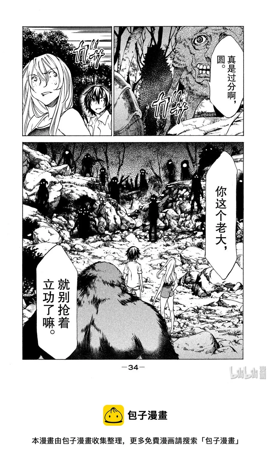 26 袭击 第35页