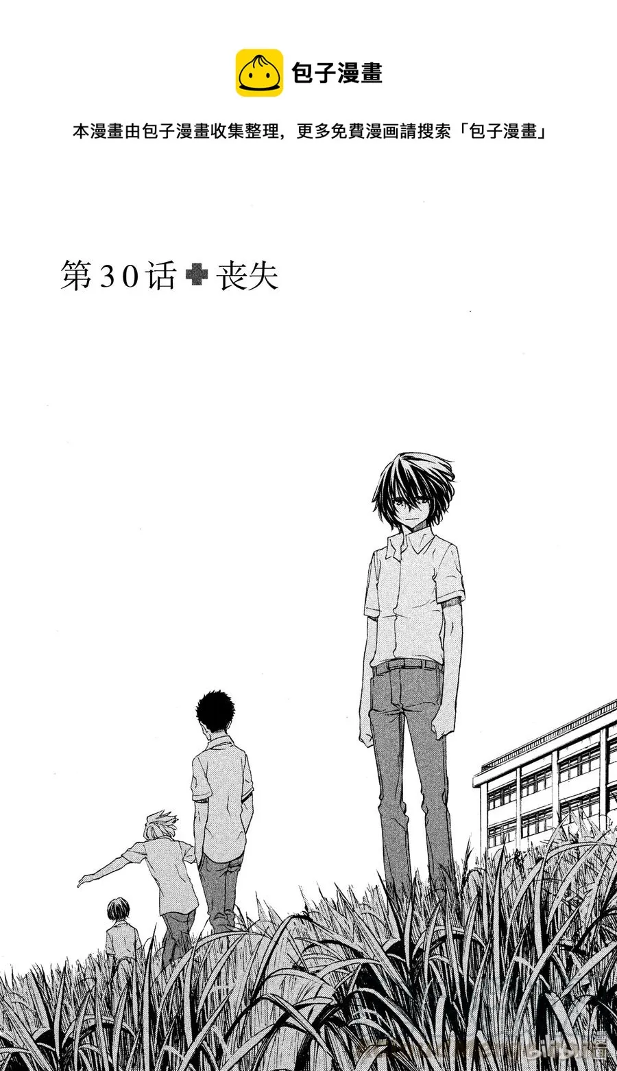 30 丧失 第1页