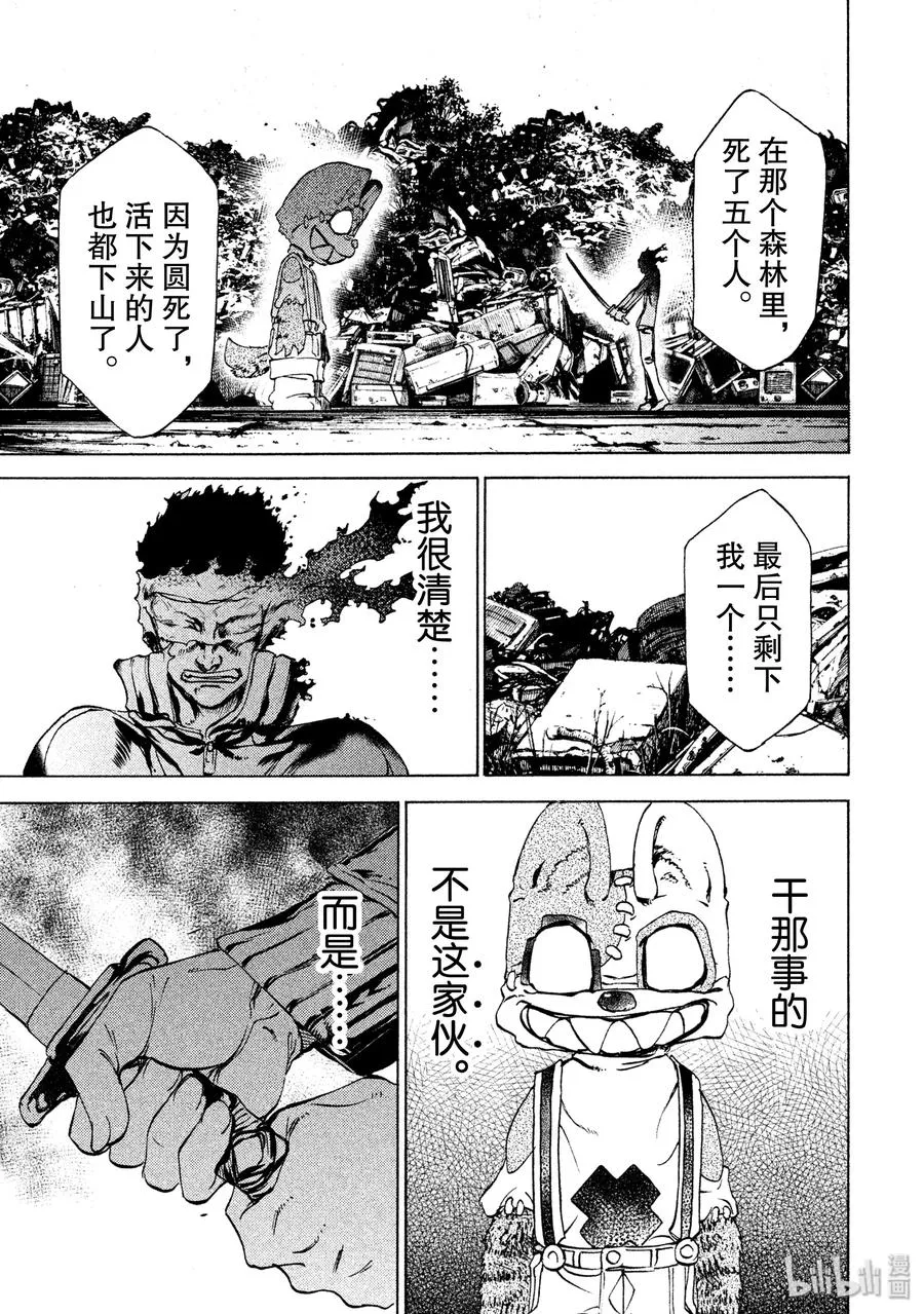 32 报仇 第3页