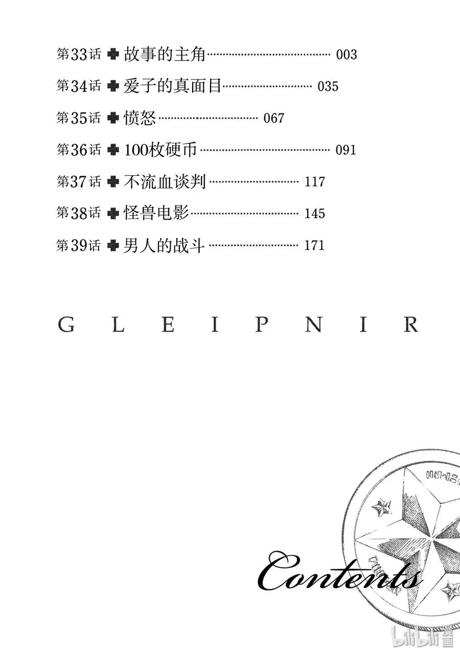 33 故事的主角 第3页