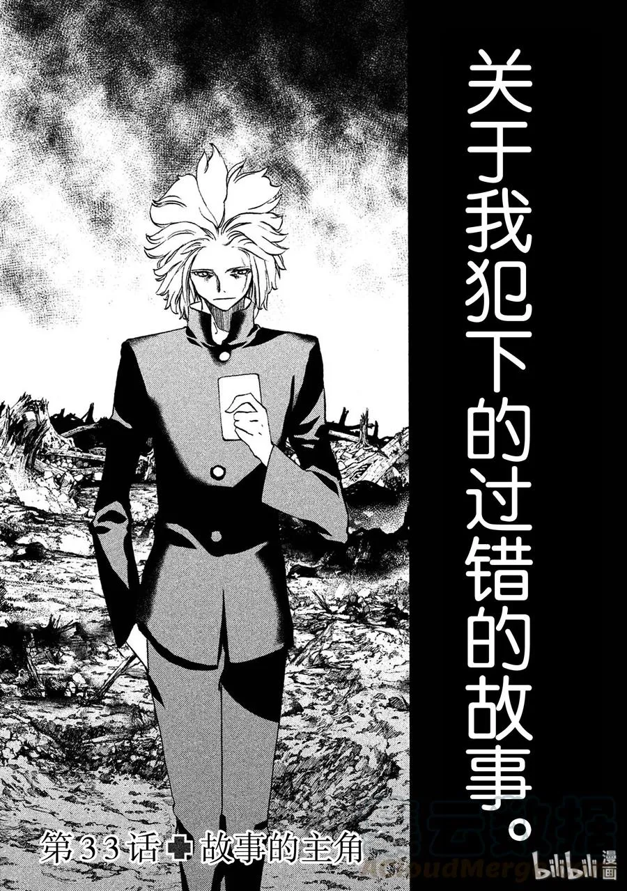 33 故事的主角 第5页