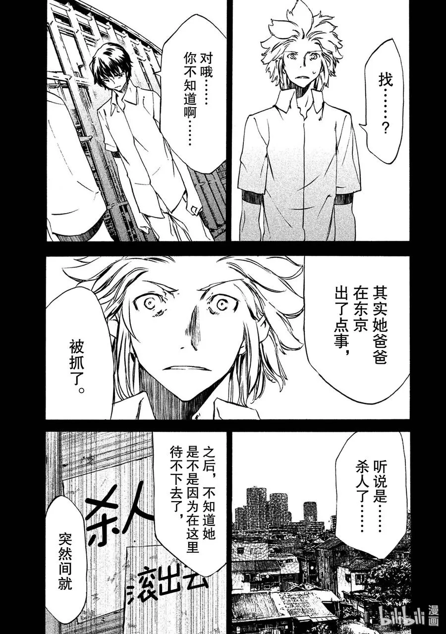 33 故事的主角 第18页