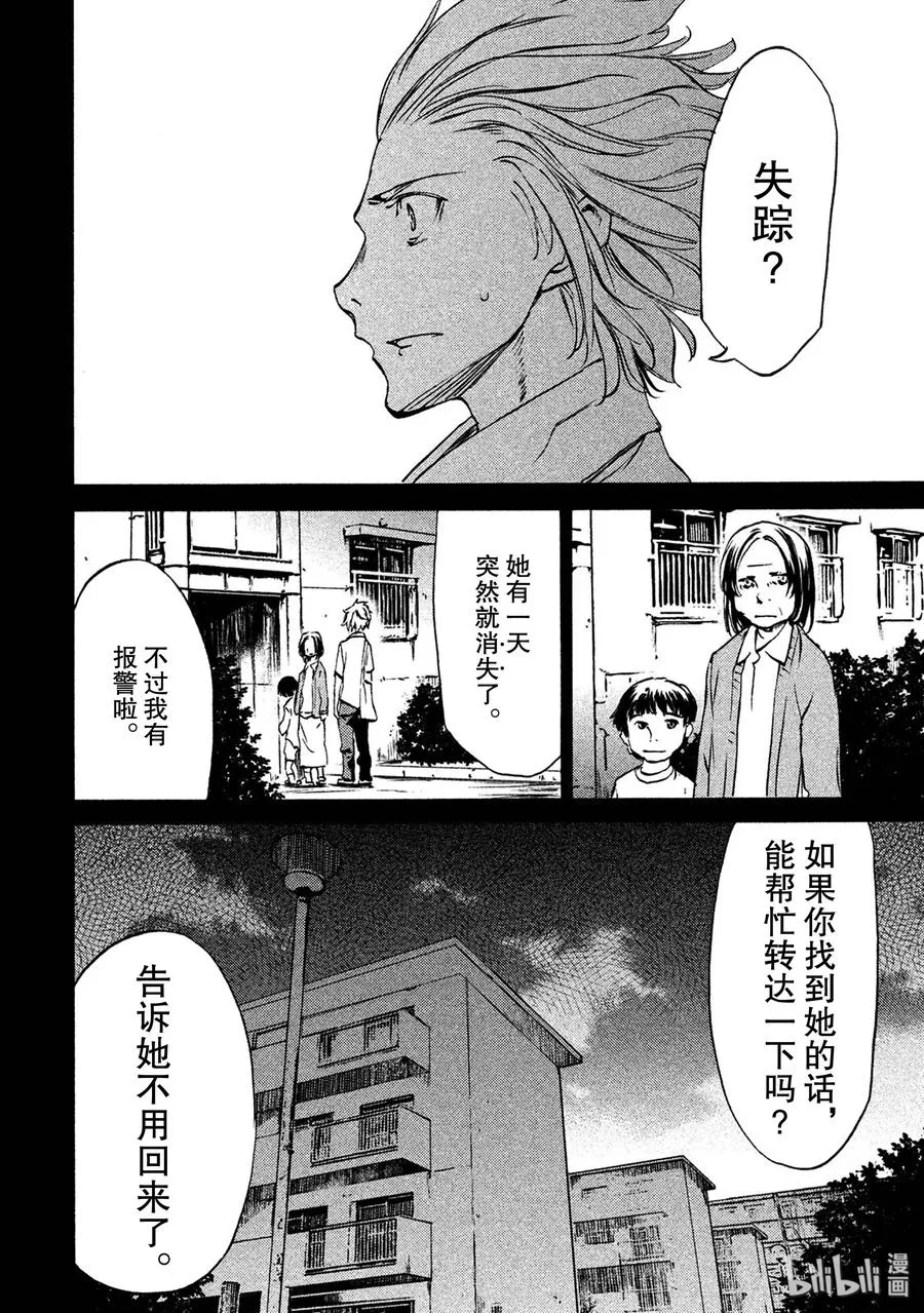 33 故事的主角 第23页